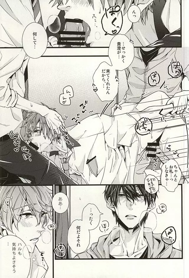 僕らの名前をおしえてあげる - page36
