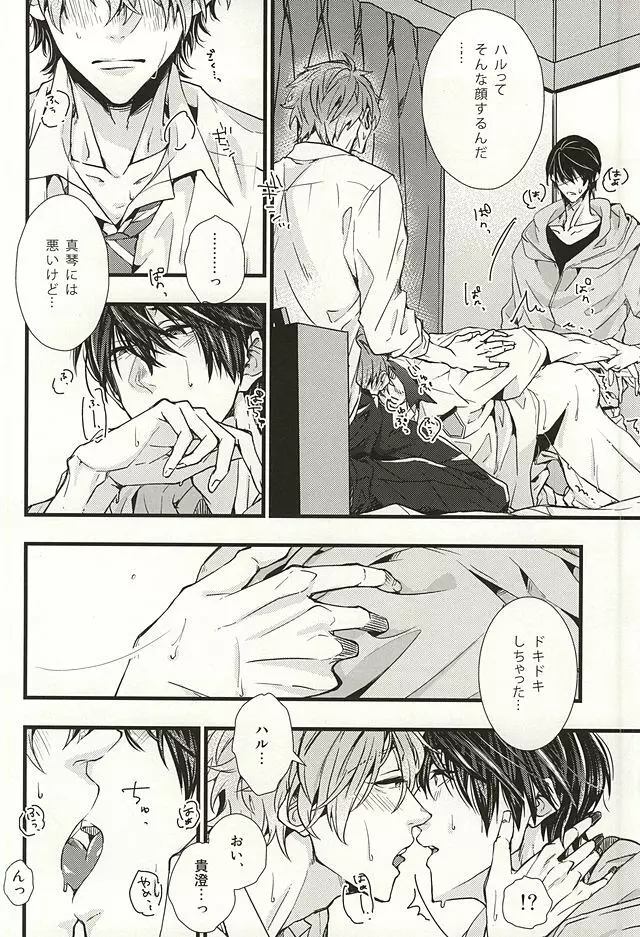 僕らの名前をおしえてあげる - page37