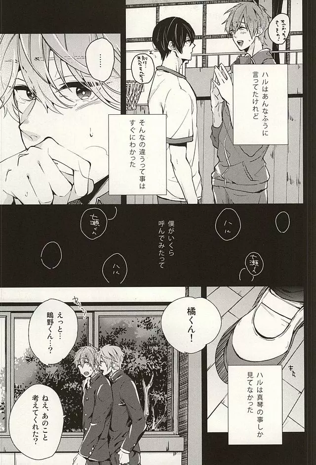 僕らの名前をおしえてあげる - page4