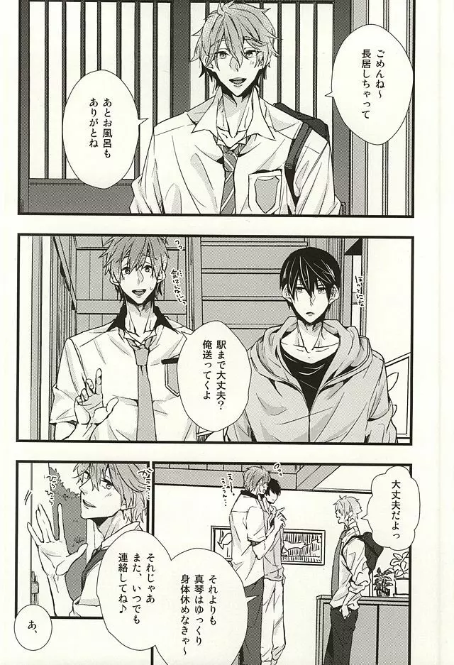 僕らの名前をおしえてあげる - page41
