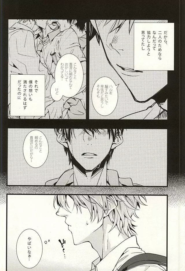 僕らの名前をおしえてあげる - page43