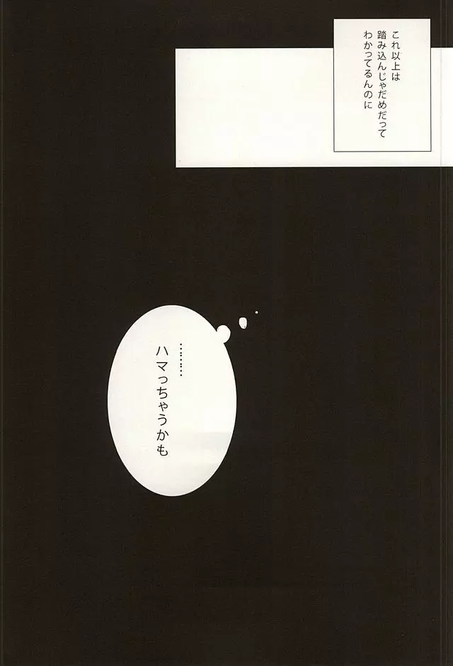 僕らの名前をおしえてあげる - page44