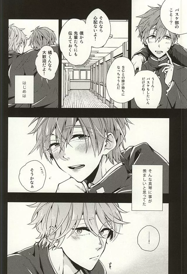 僕らの名前をおしえてあげる - page5