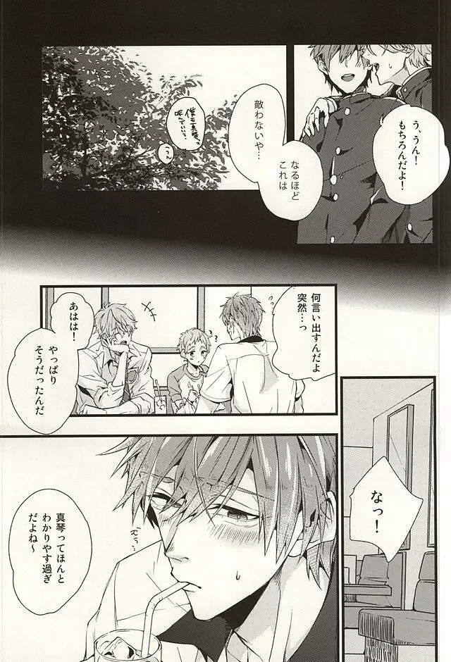 僕らの名前をおしえてあげる - page6