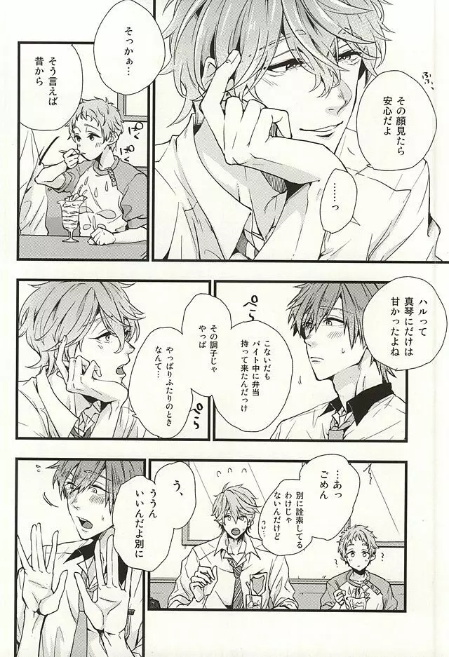 僕らの名前をおしえてあげる - page7