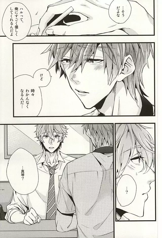 僕らの名前をおしえてあげる - page8