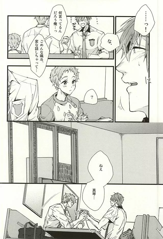 僕らの名前をおしえてあげる - page9