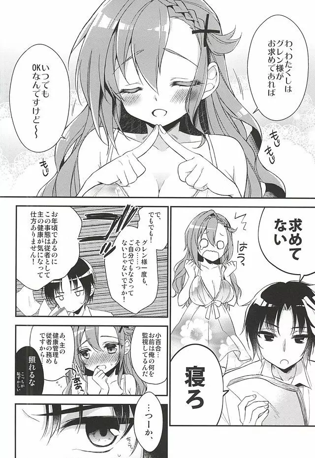 おしたいしてます主様 - page3