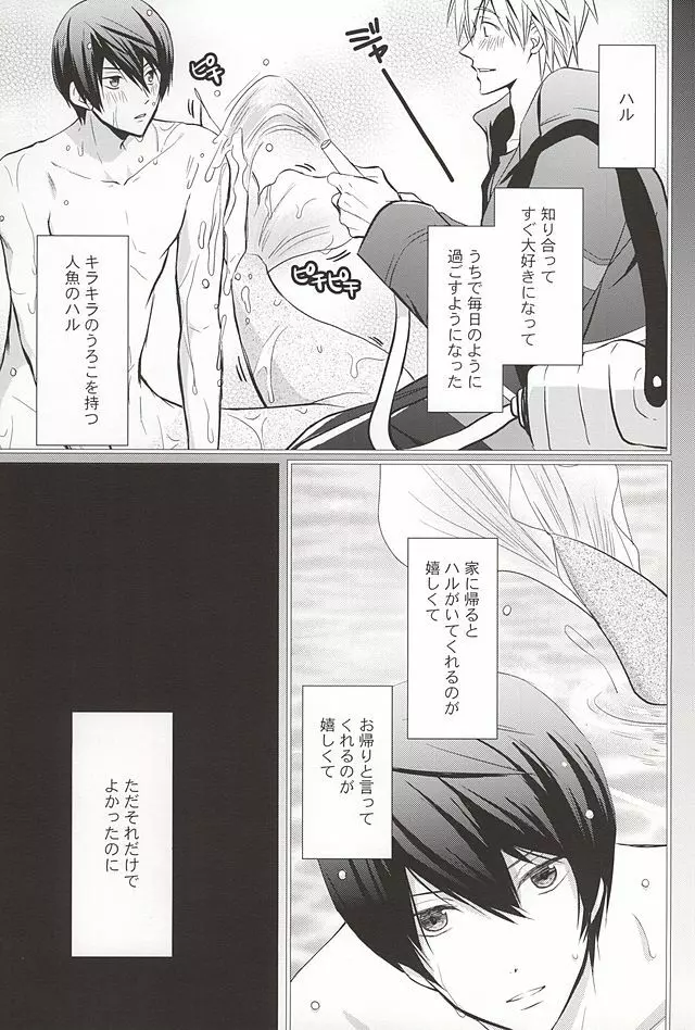 人魚のハルちゃんと銀のなみだ・2 - page2