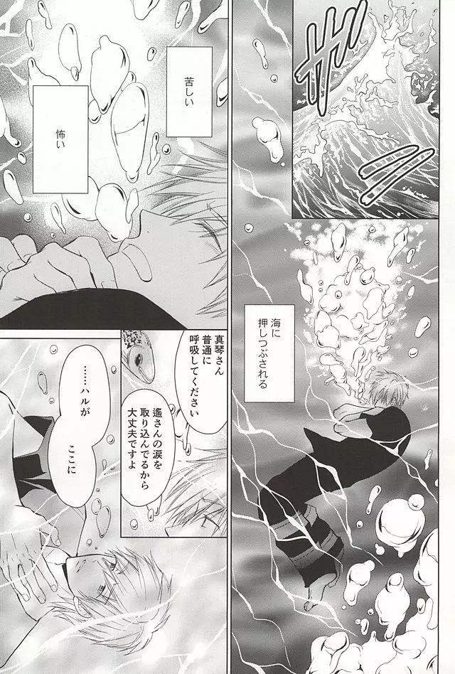 人魚のハルちゃんと銀のなみだ・2 - page24