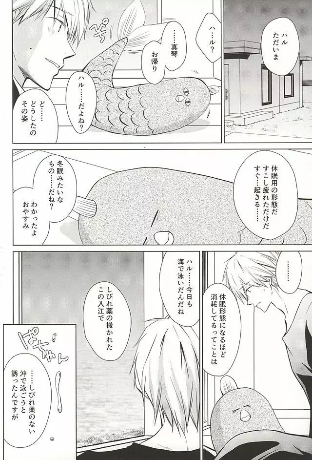 人魚のハルちゃんと銀のなみだ・2 - page3