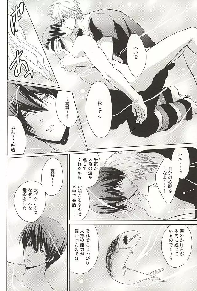 人魚のハルちゃんと銀のなみだ・2 - page31