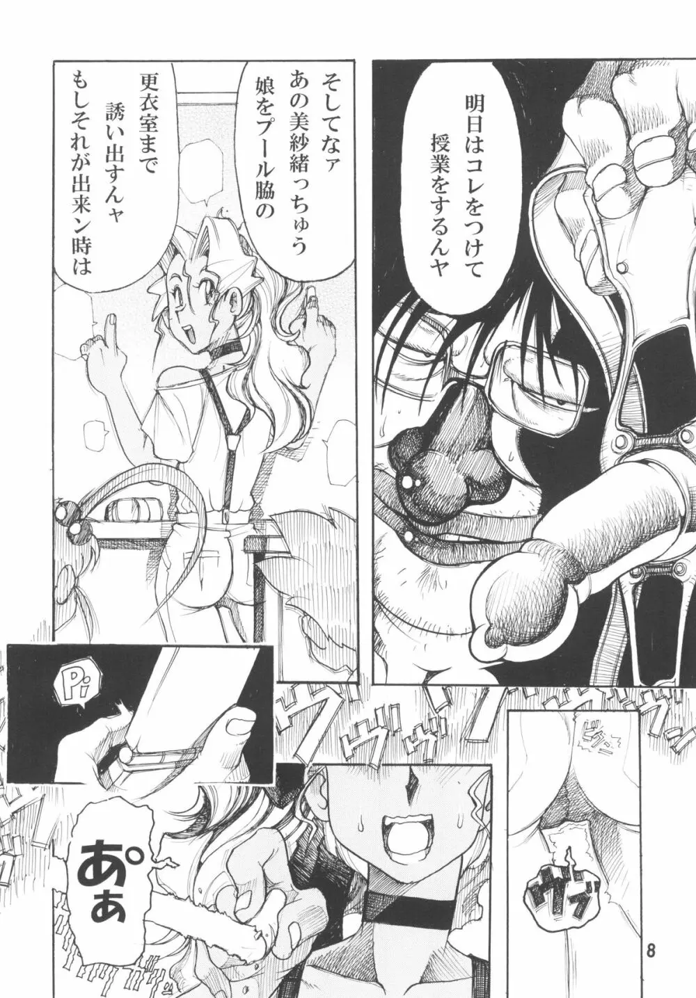 天地無双!陰爻鬼 魔法少女は牛より強い! - page10