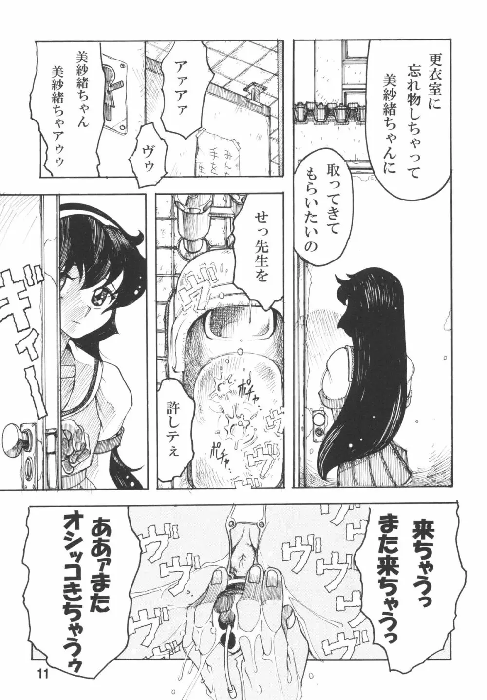 天地無双!陰爻鬼 魔法少女は牛より強い! - page13