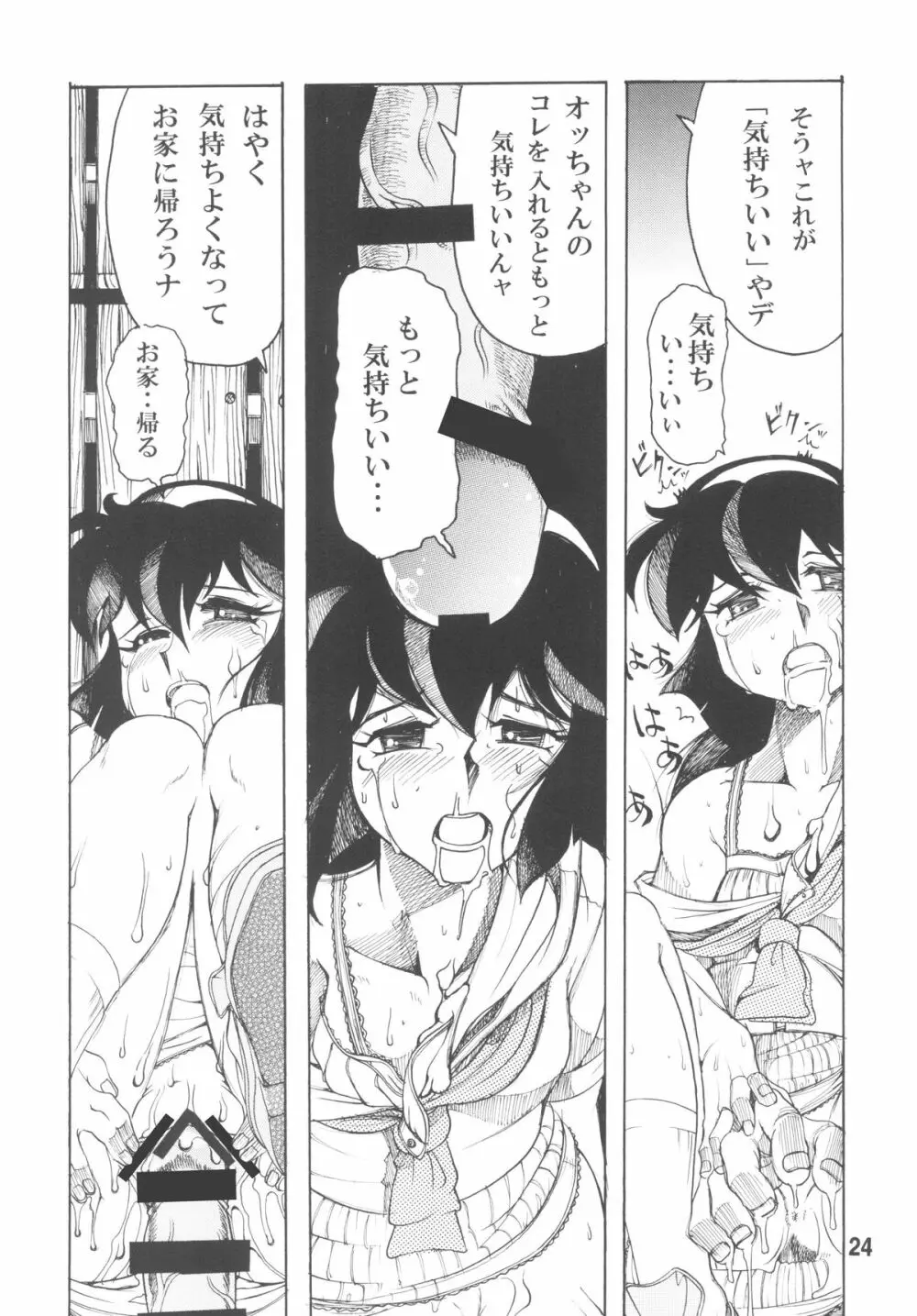 天地無双!陰爻鬼 魔法少女は牛より強い! - page26