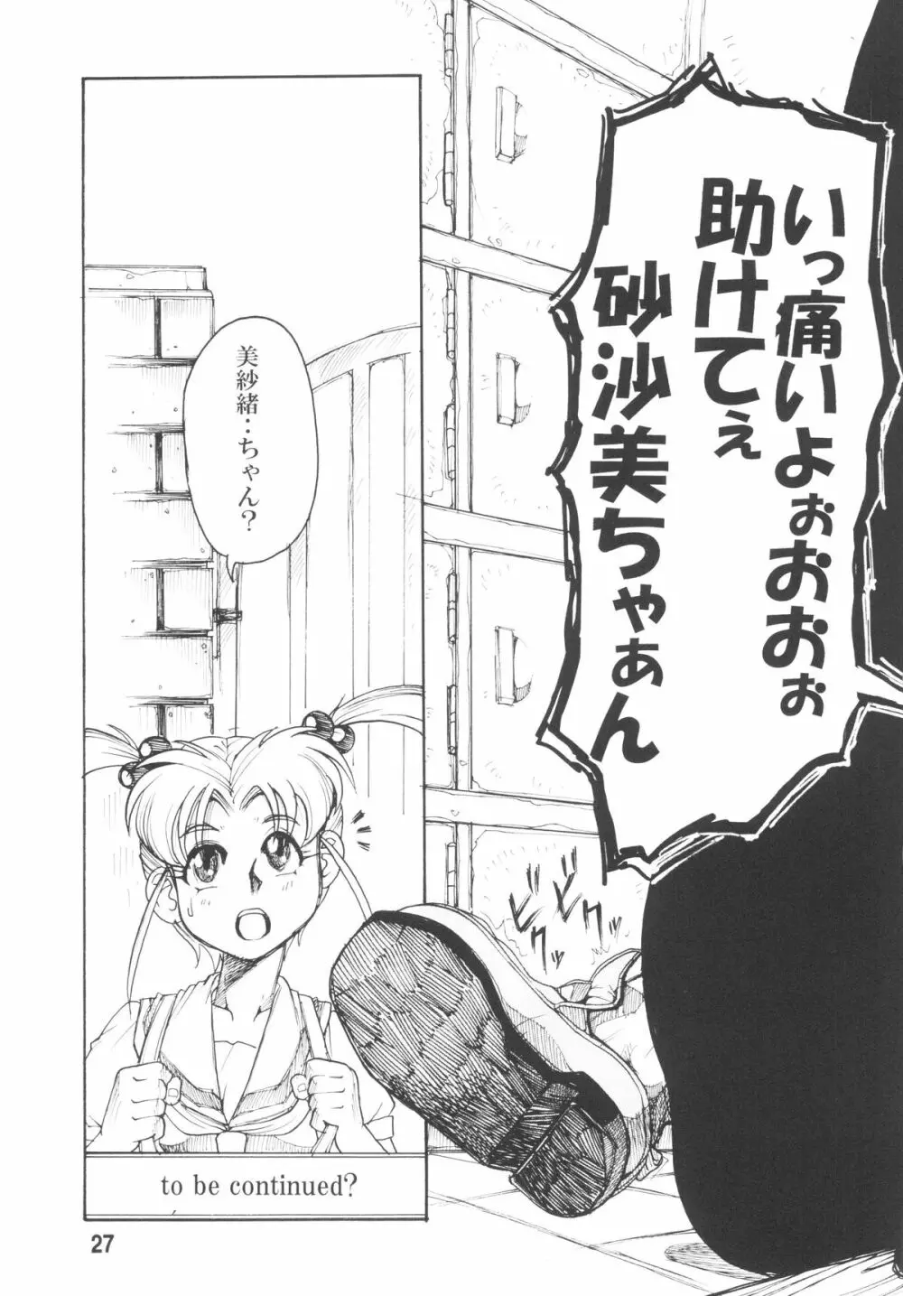 天地無双!陰爻鬼 魔法少女は牛より強い! - page29