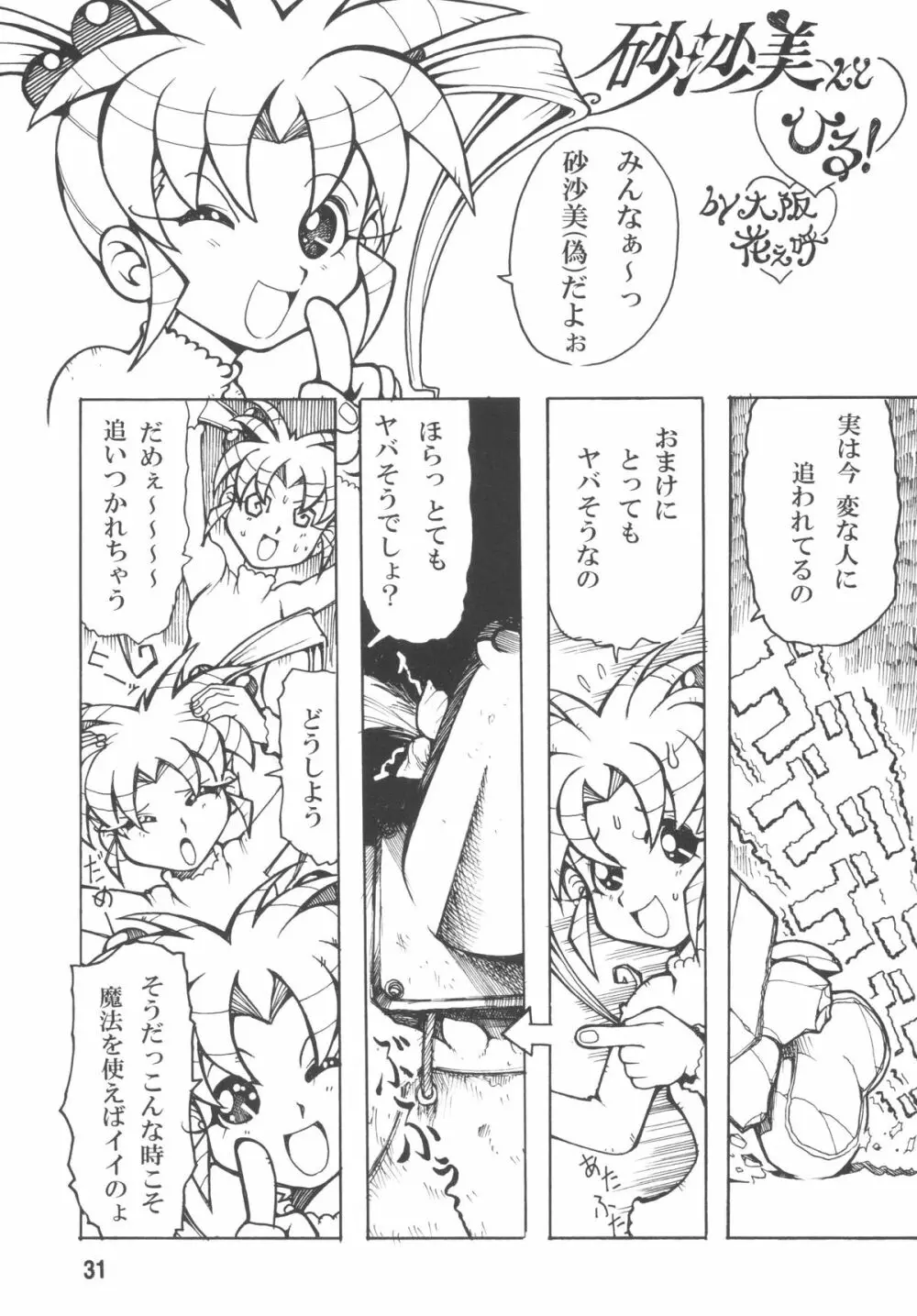天地無双!陰爻鬼 魔法少女は牛より強い! - page33
