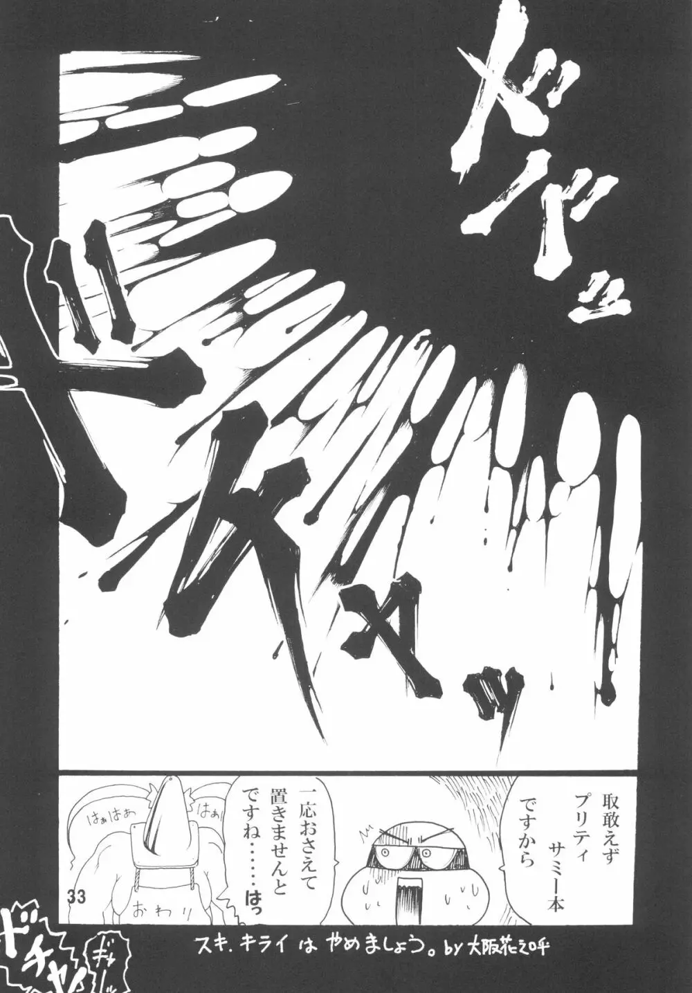 天地無双!陰爻鬼 魔法少女は牛より強い! - page35