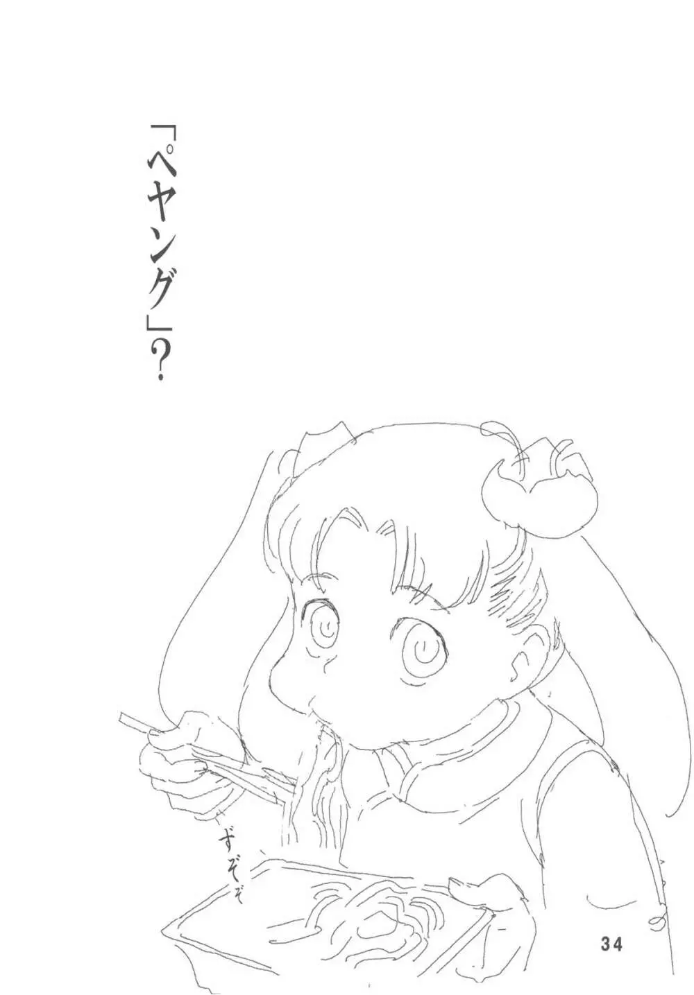 天地無双!陰爻鬼 魔法少女は牛より強い! - page36