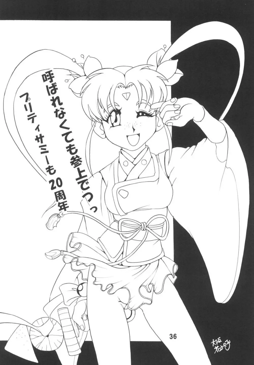 天地無双!陰爻鬼 魔法少女は牛より強い! - page38