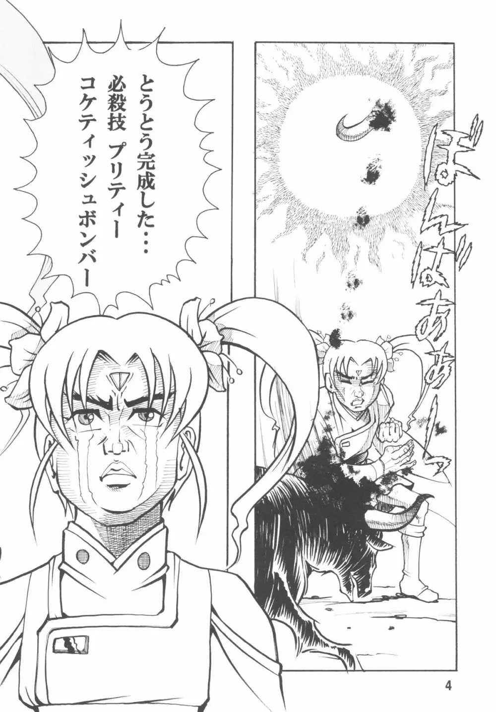 天地無双!陰爻鬼 魔法少女は牛より強い! - page6