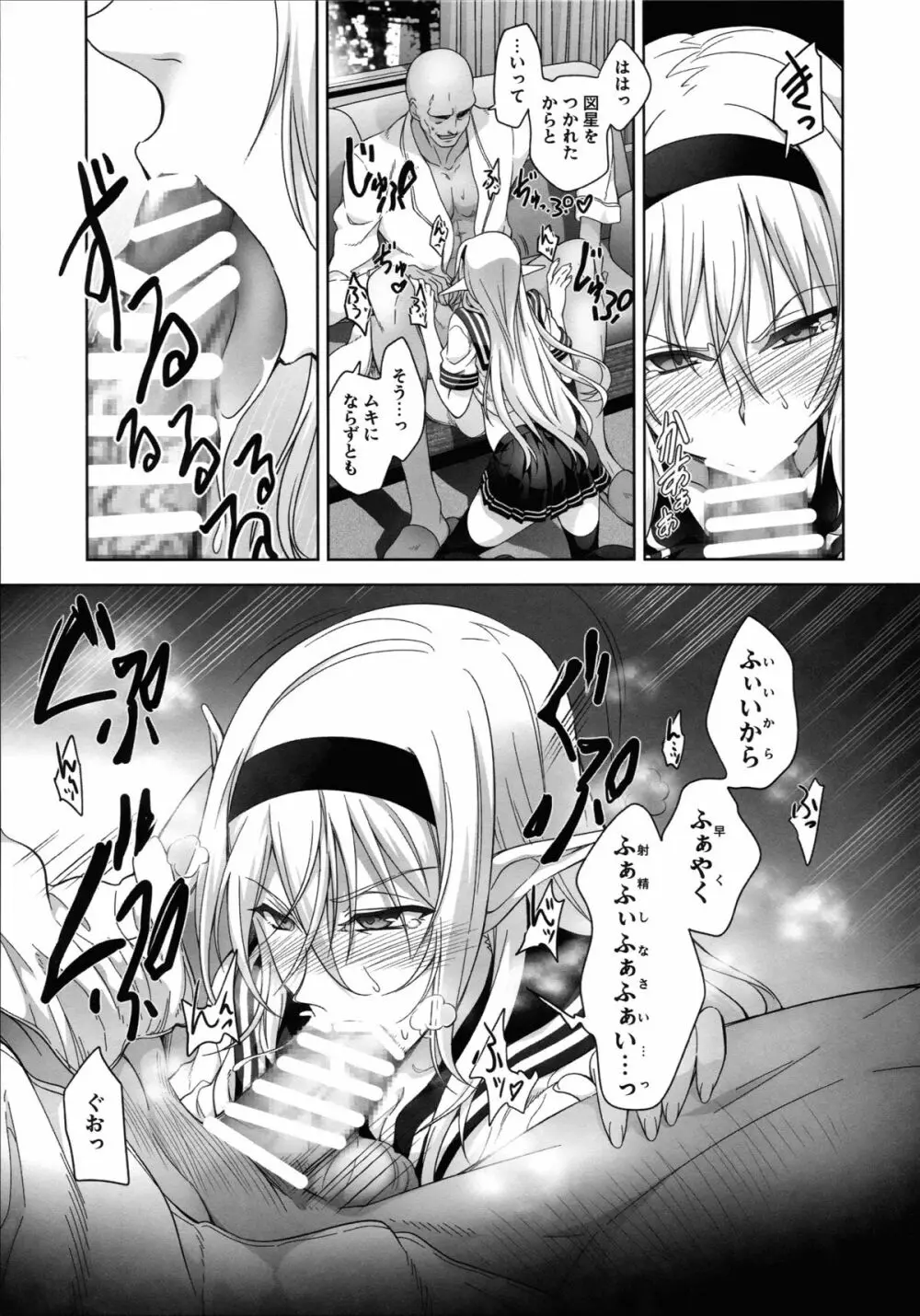 エルフシャン - page11