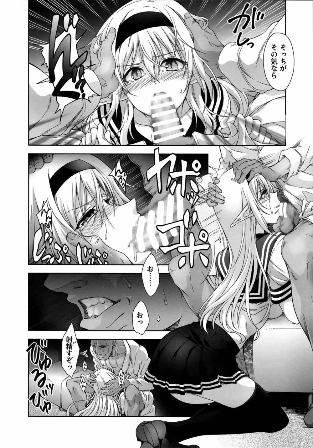 エルフシャン - page12