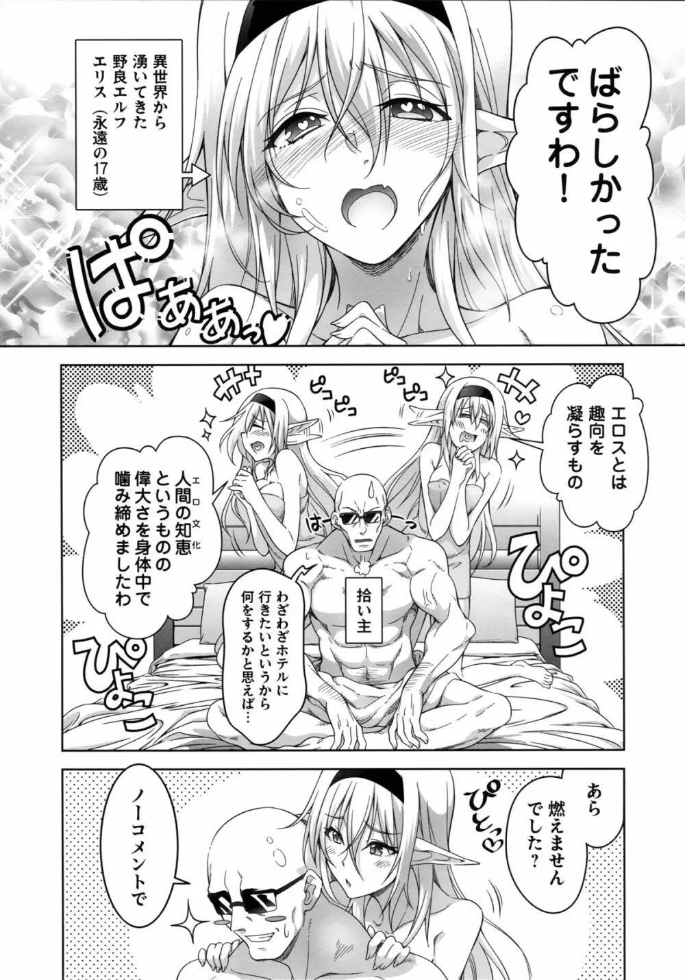 エルフシャン - page20