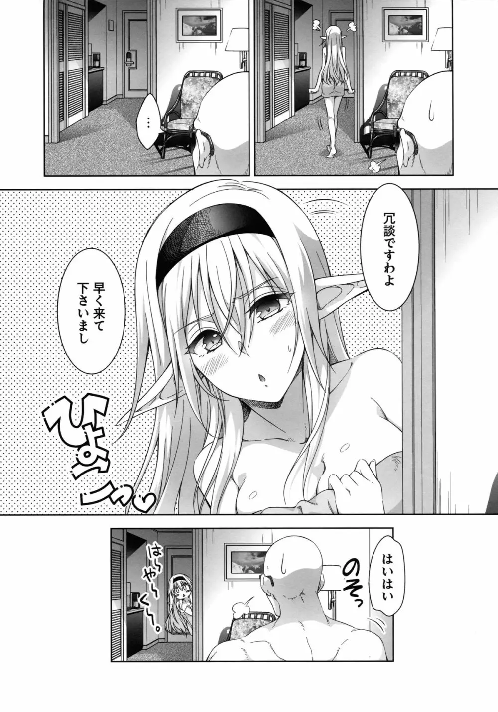 エルフシャン - page22