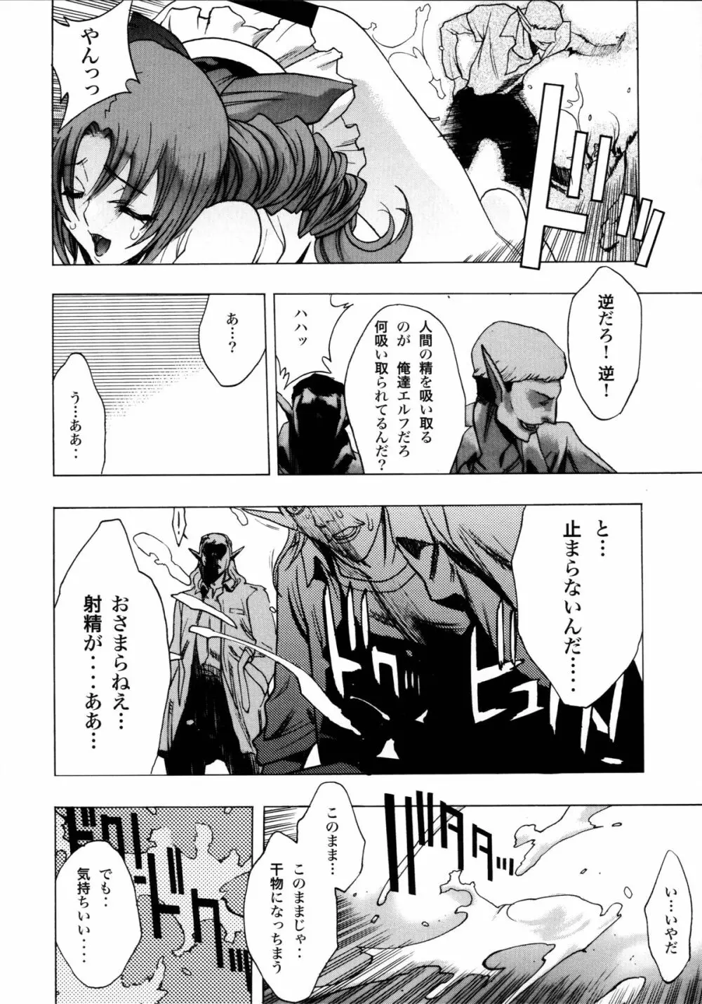 エルフシャン - page32