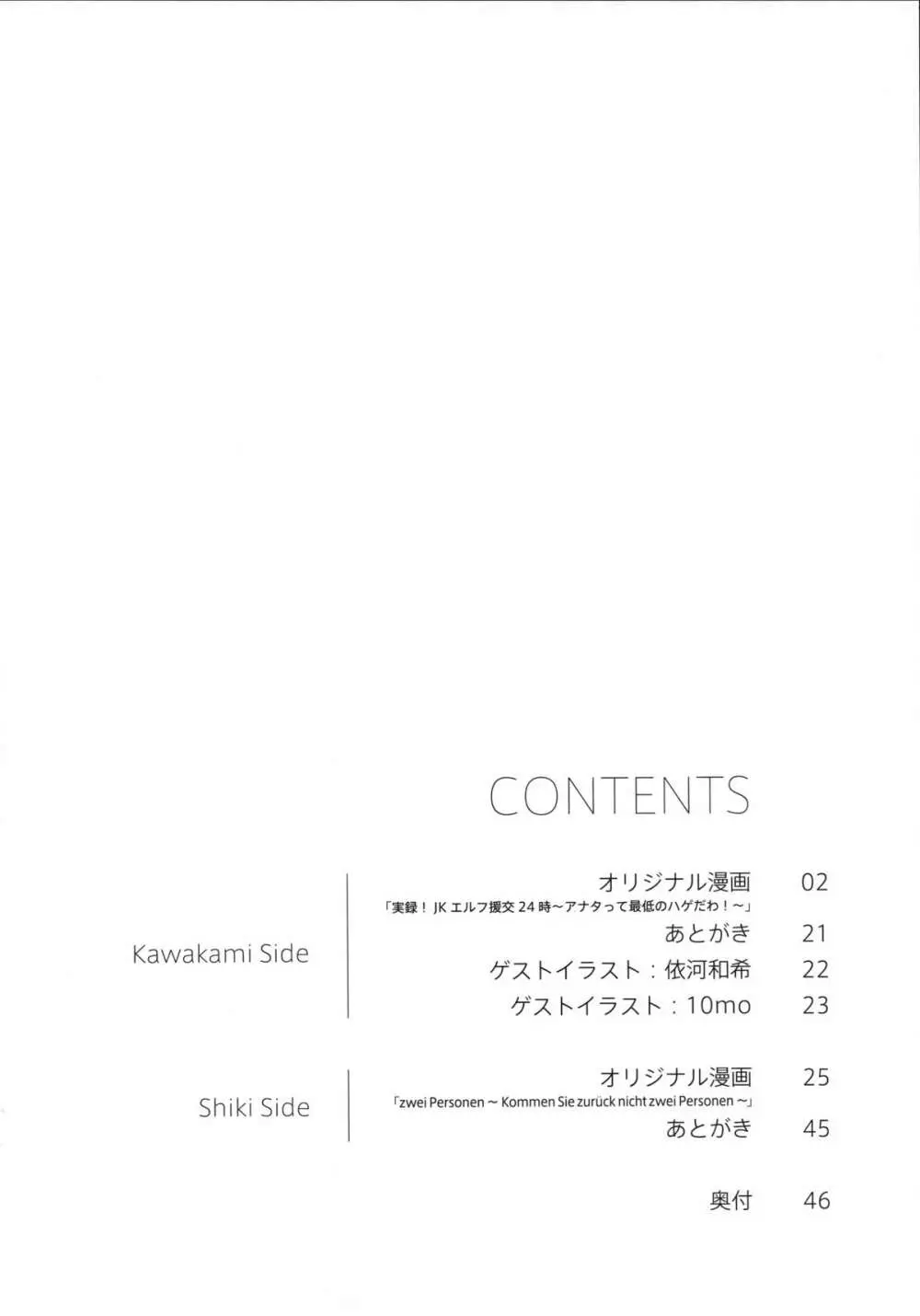 エルフシャン - page4