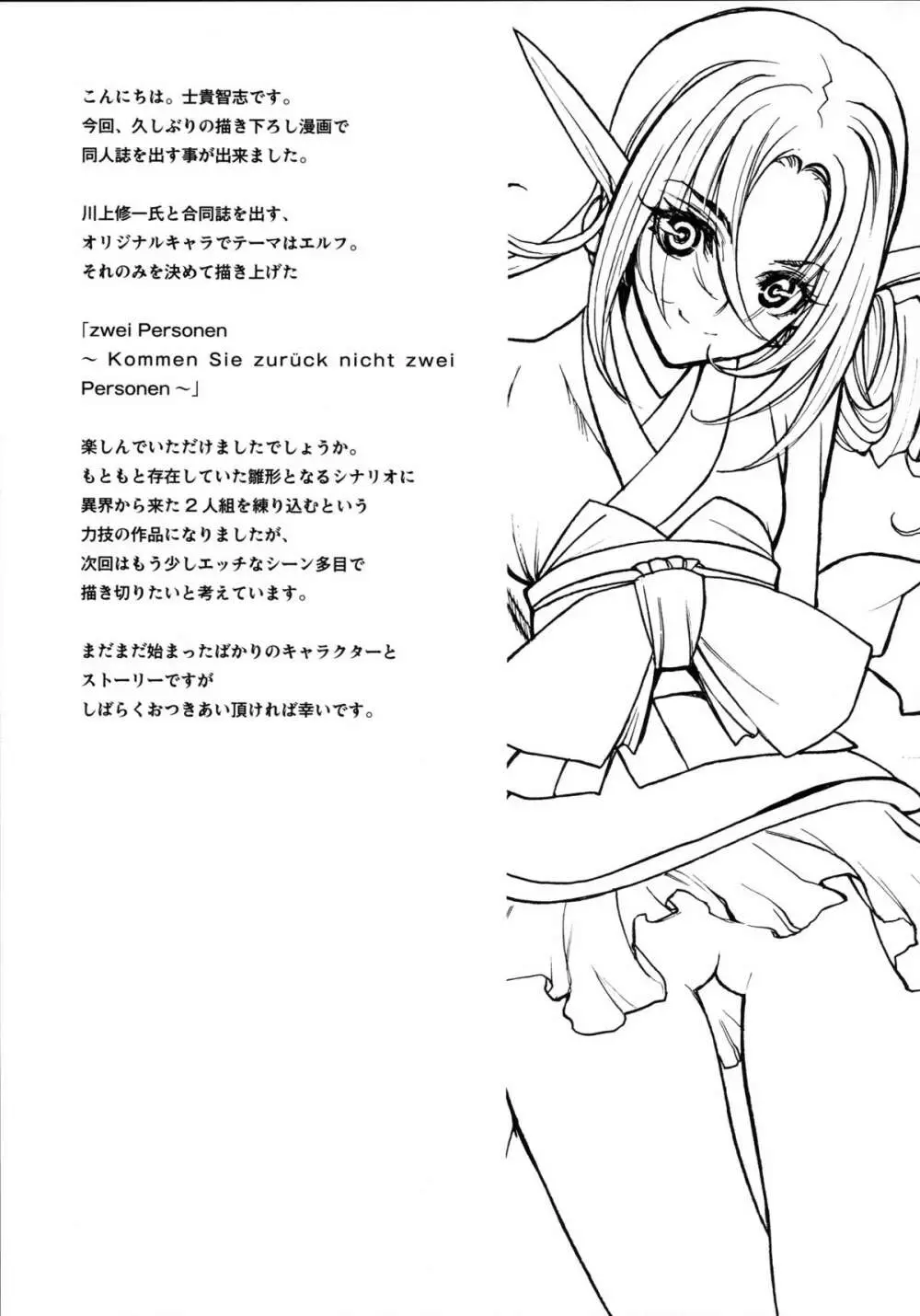 エルフシャン - page47