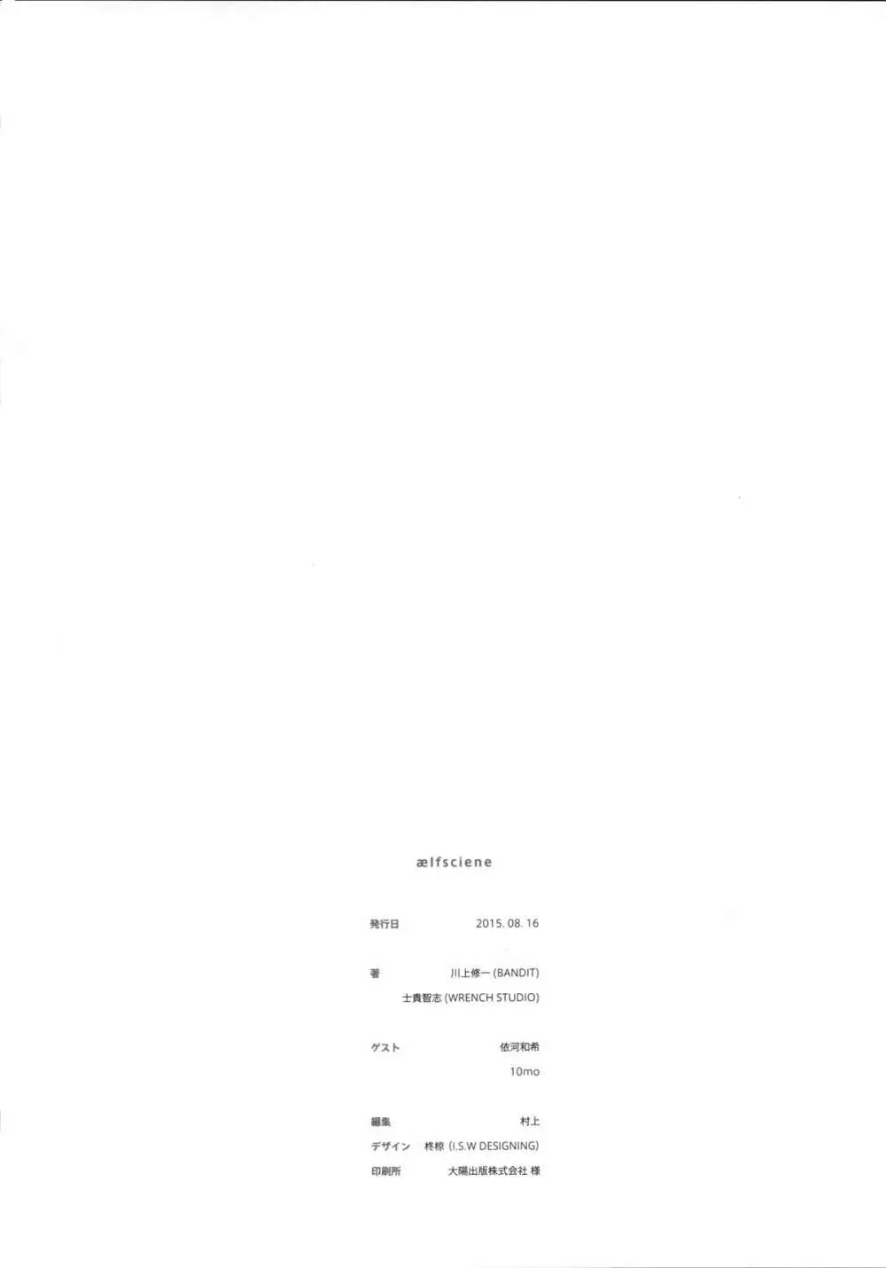 エルフシャン - page48