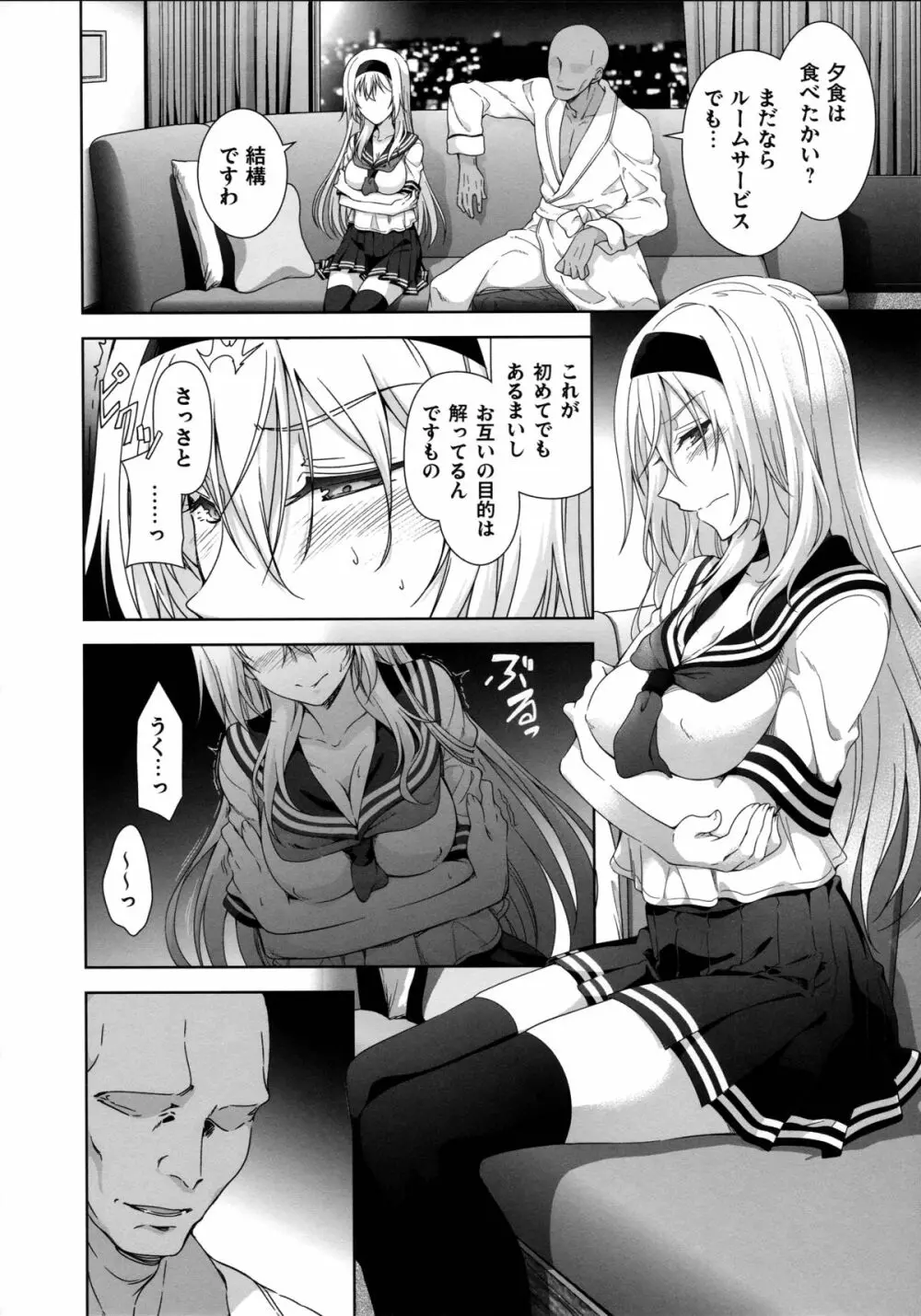 エルフシャン - page8