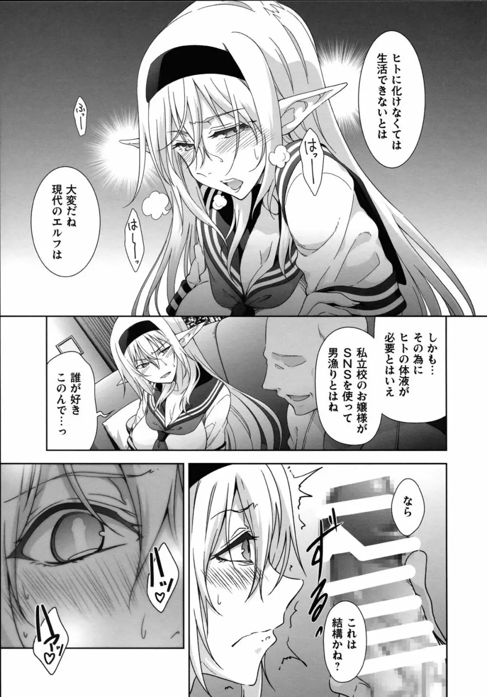 エルフシャン - page9