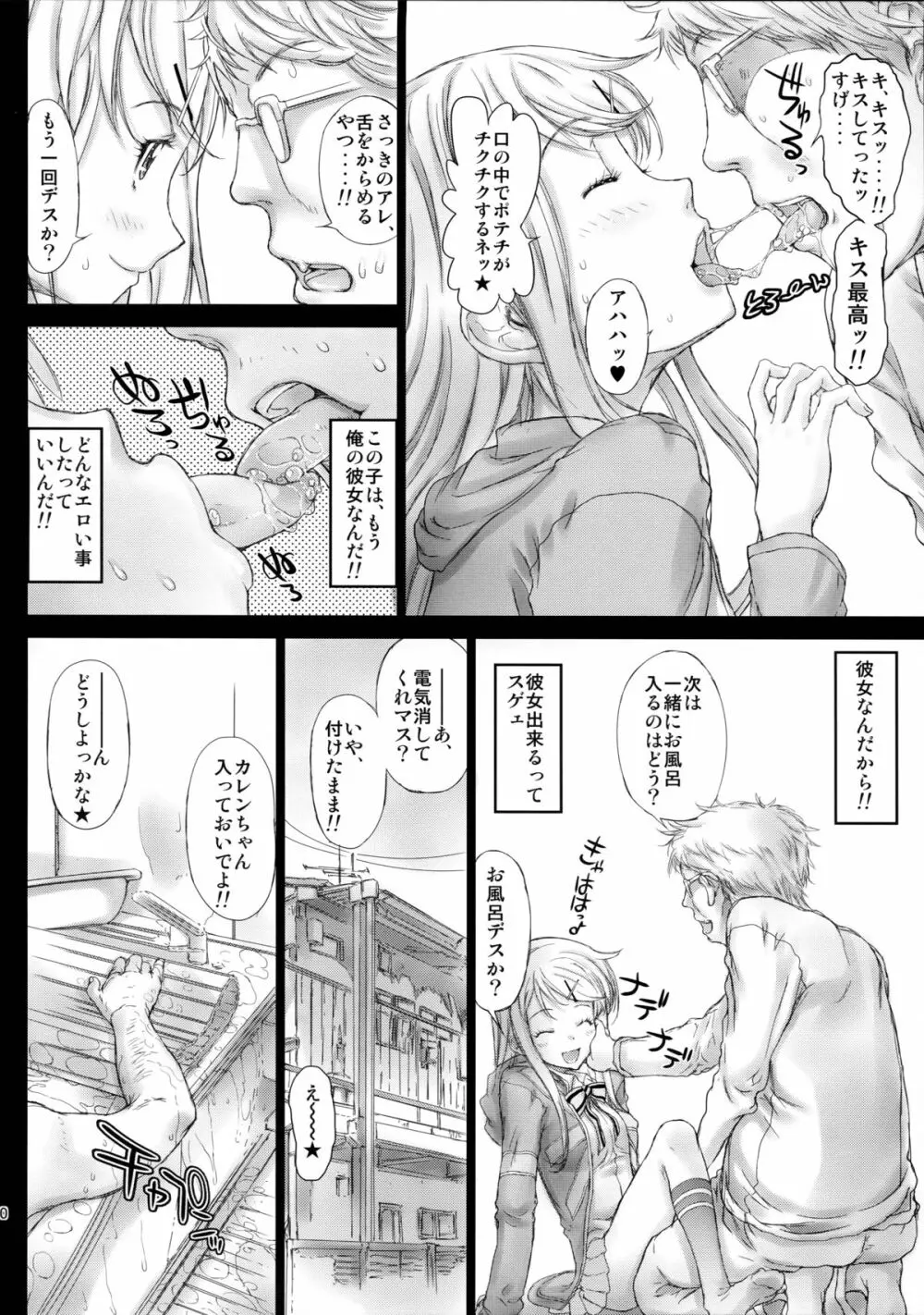 カレンモザイク - page10
