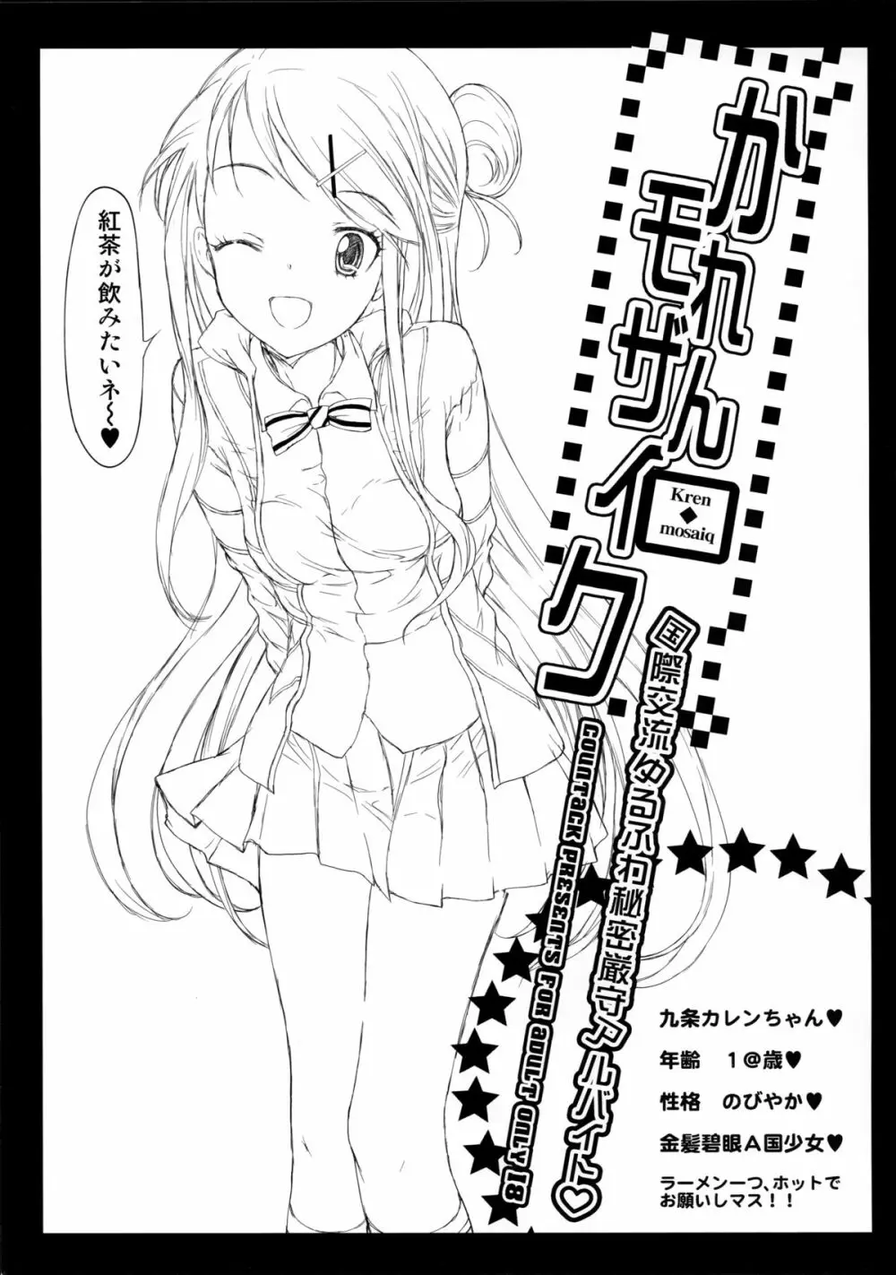 カレンモザイク - page3