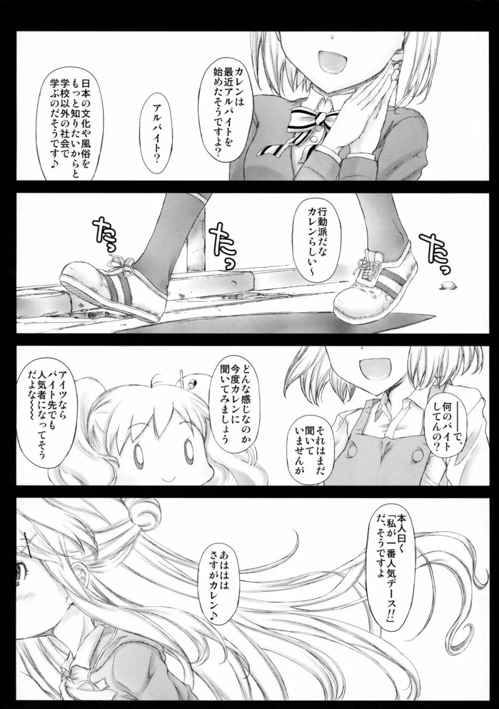 カレンモザイク - page4