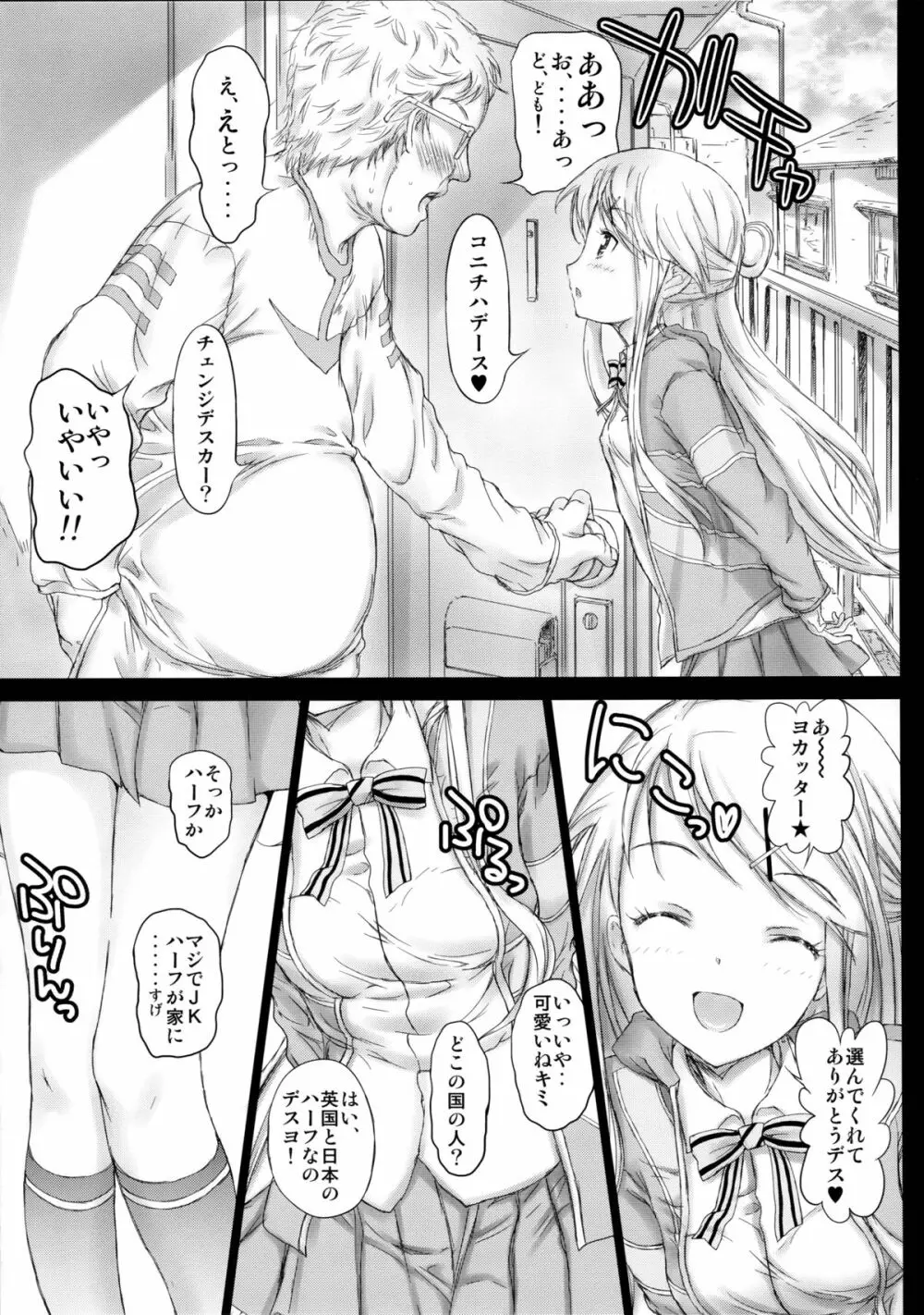 カレンモザイク - page7