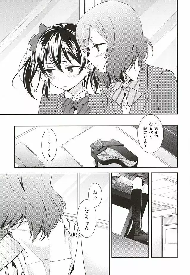 宇宙No.1アイドルにこにーがチョロすぎ真姫ちゃんに怒るのは当たり前です。 - page10