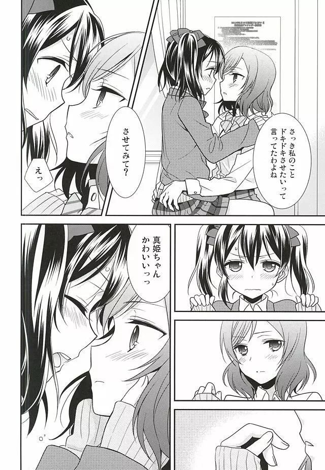 宇宙No.1アイドルにこにーがチョロすぎ真姫ちゃんに怒るのは当たり前です。 - page11