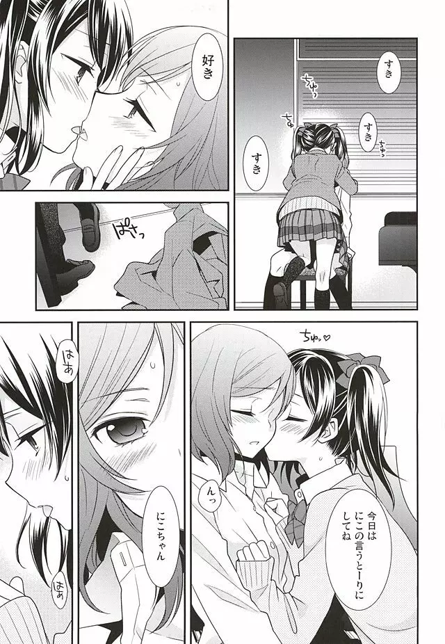 宇宙No.1アイドルにこにーがチョロすぎ真姫ちゃんに怒るのは当たり前です。 - page12