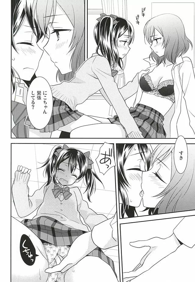 宇宙No.1アイドルにこにーがチョロすぎ真姫ちゃんに怒るのは当たり前です。 - page13