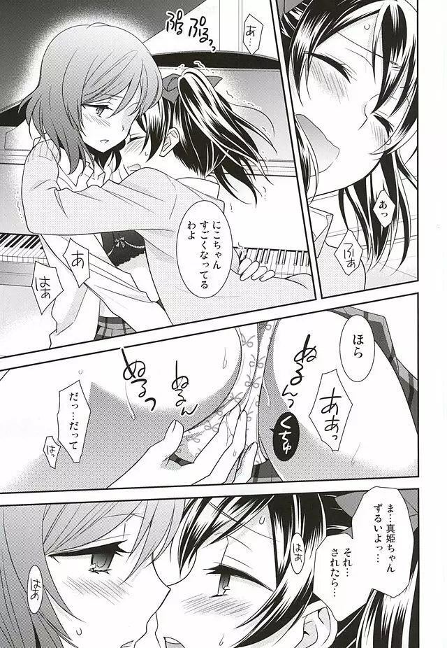 宇宙No.1アイドルにこにーがチョロすぎ真姫ちゃんに怒るのは当たり前です。 - page14
