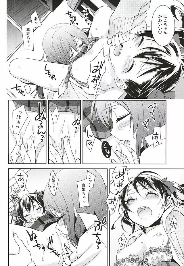宇宙No.1アイドルにこにーがチョロすぎ真姫ちゃんに怒るのは当たり前です。 - page17