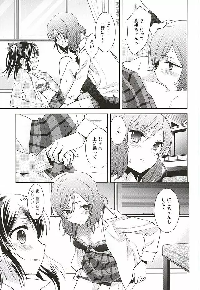 宇宙No.1アイドルにこにーがチョロすぎ真姫ちゃんに怒るのは当たり前です。 - page18