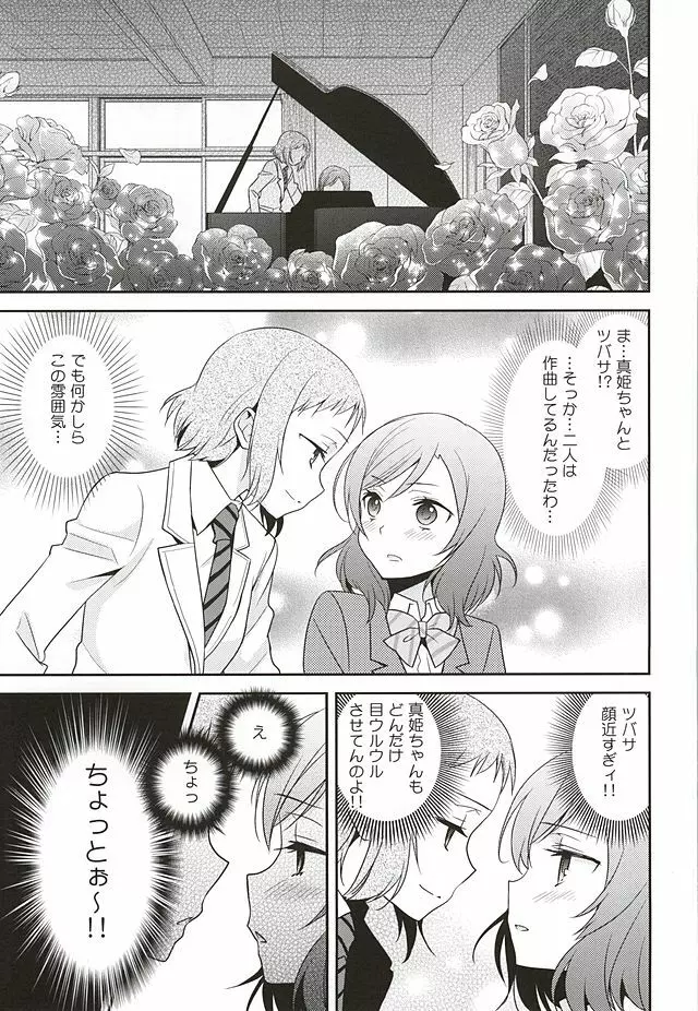 宇宙No.1アイドルにこにーがチョロすぎ真姫ちゃんに怒るのは当たり前です。 - page2