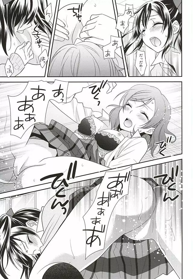 宇宙No.1アイドルにこにーがチョロすぎ真姫ちゃんに怒るのは当たり前です。 - page20