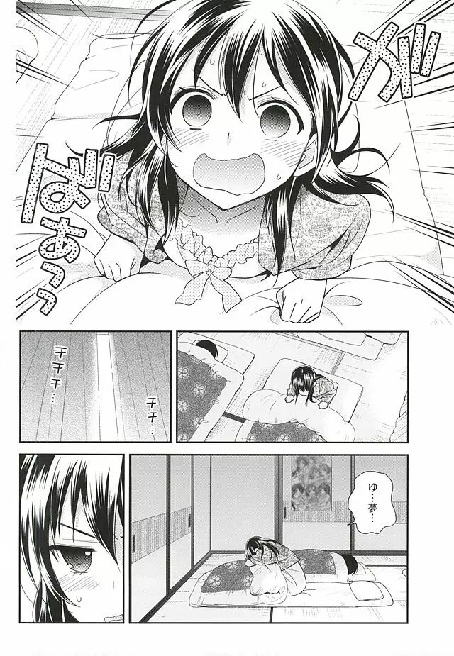 宇宙No.1アイドルにこにーがチョロすぎ真姫ちゃんに怒るのは当たり前です。 - page3