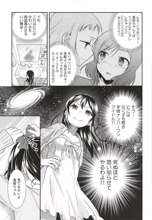 宇宙No.1アイドルにこにーがチョロすぎ真姫ちゃんに怒るのは当たり前です。 - page4